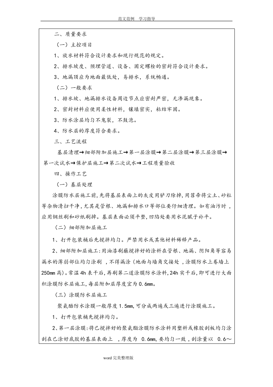 厨房、卫生间防水技术交底记录_第3页