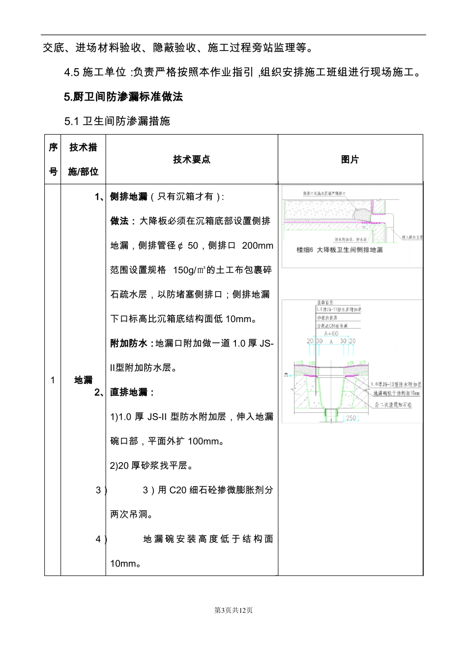 厨房卫生间防渗漏作业指引_第3页
