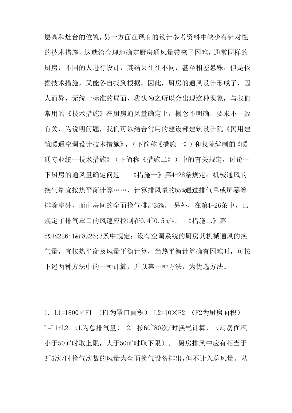 厨房排油烟的风量计算方法_第2页