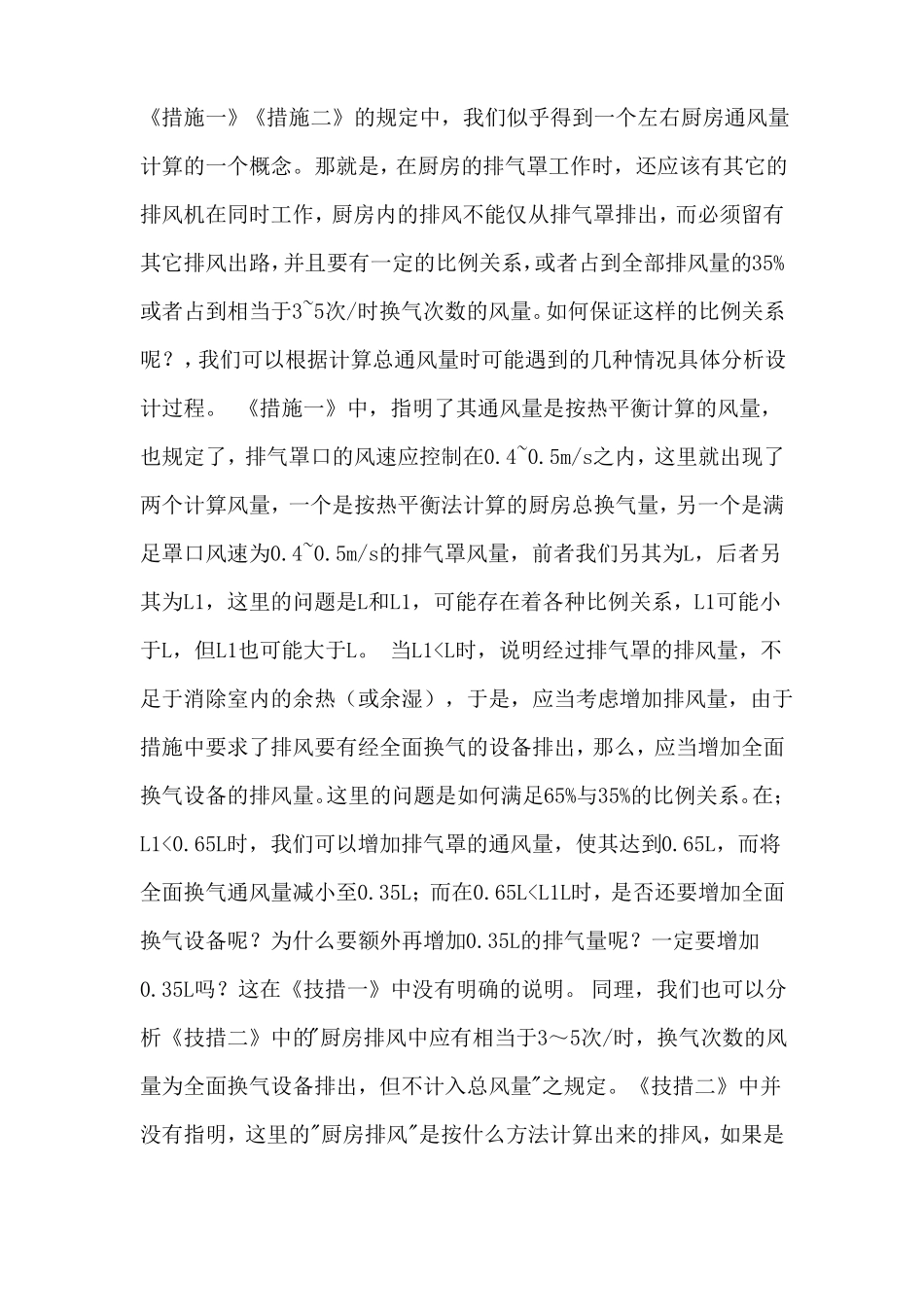 厨房排油烟的风量计算方法_第3页