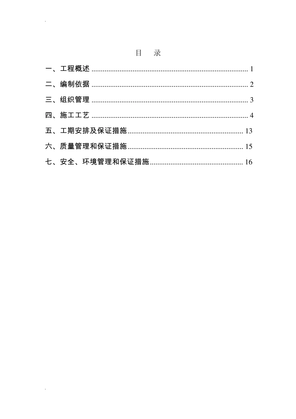 厨房排油烟风管及热水机组烟道施工方案_第2页