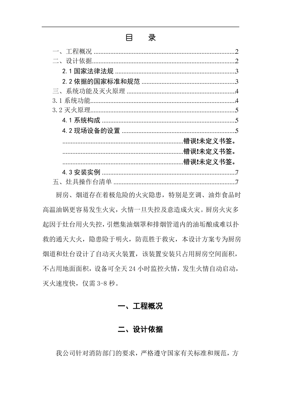 厨房灭火系统技术方案_第2页