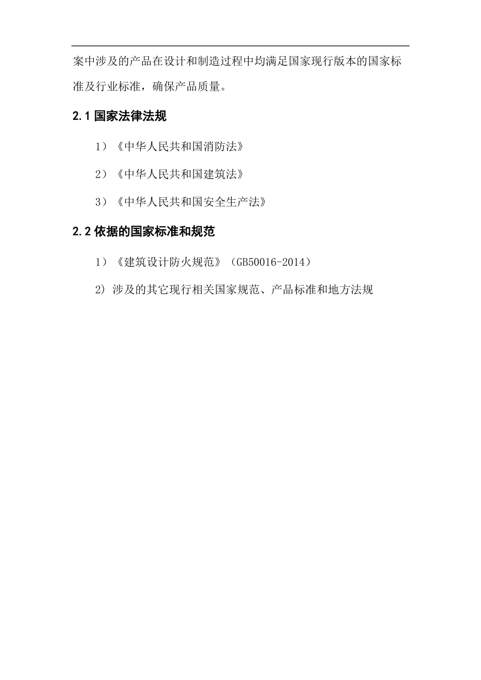 厨房灭火系统技术方案_第3页