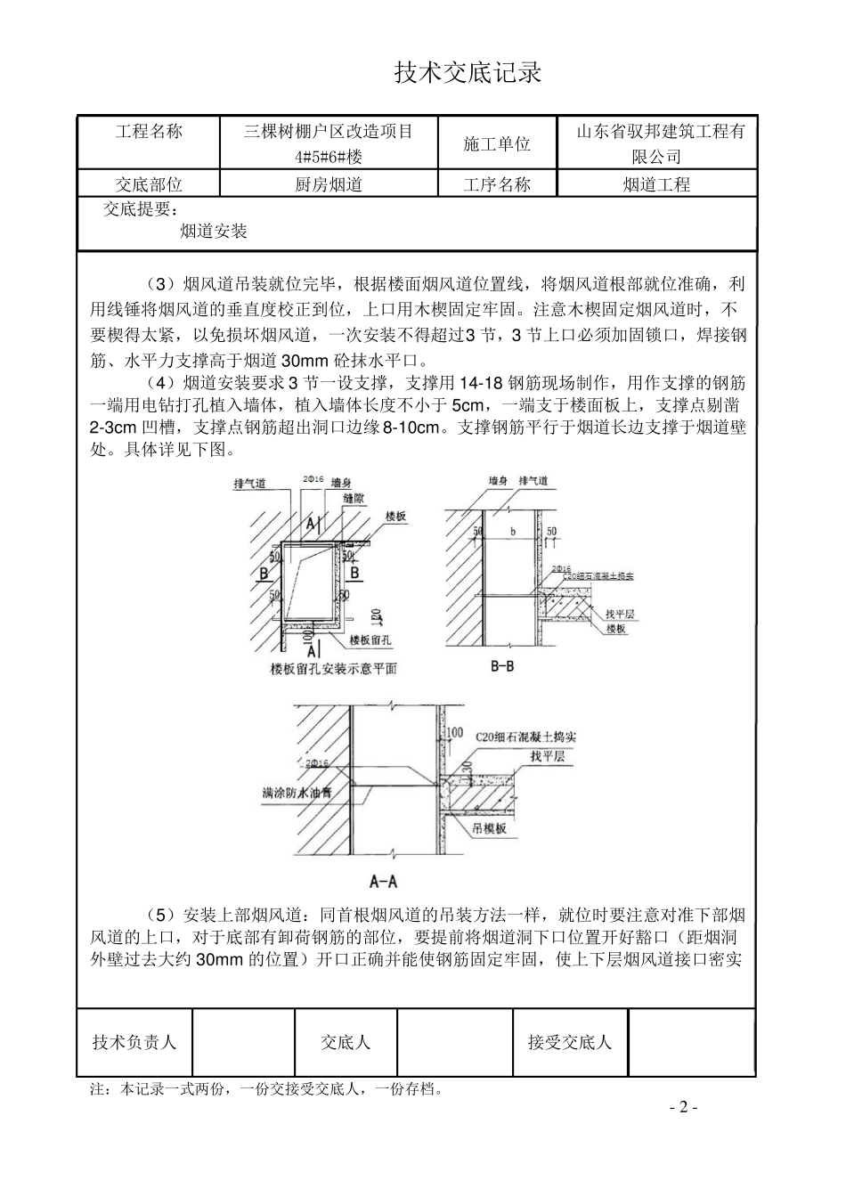 厨房烟道施工技术交底_第2页