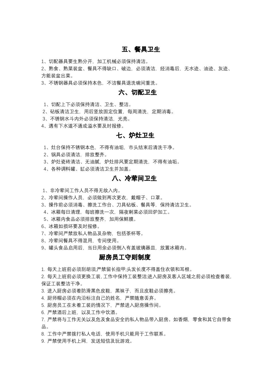 厨房管理制度_第2页