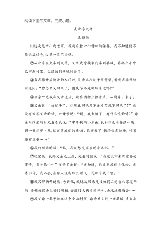 去北京过年阅读练习及答案