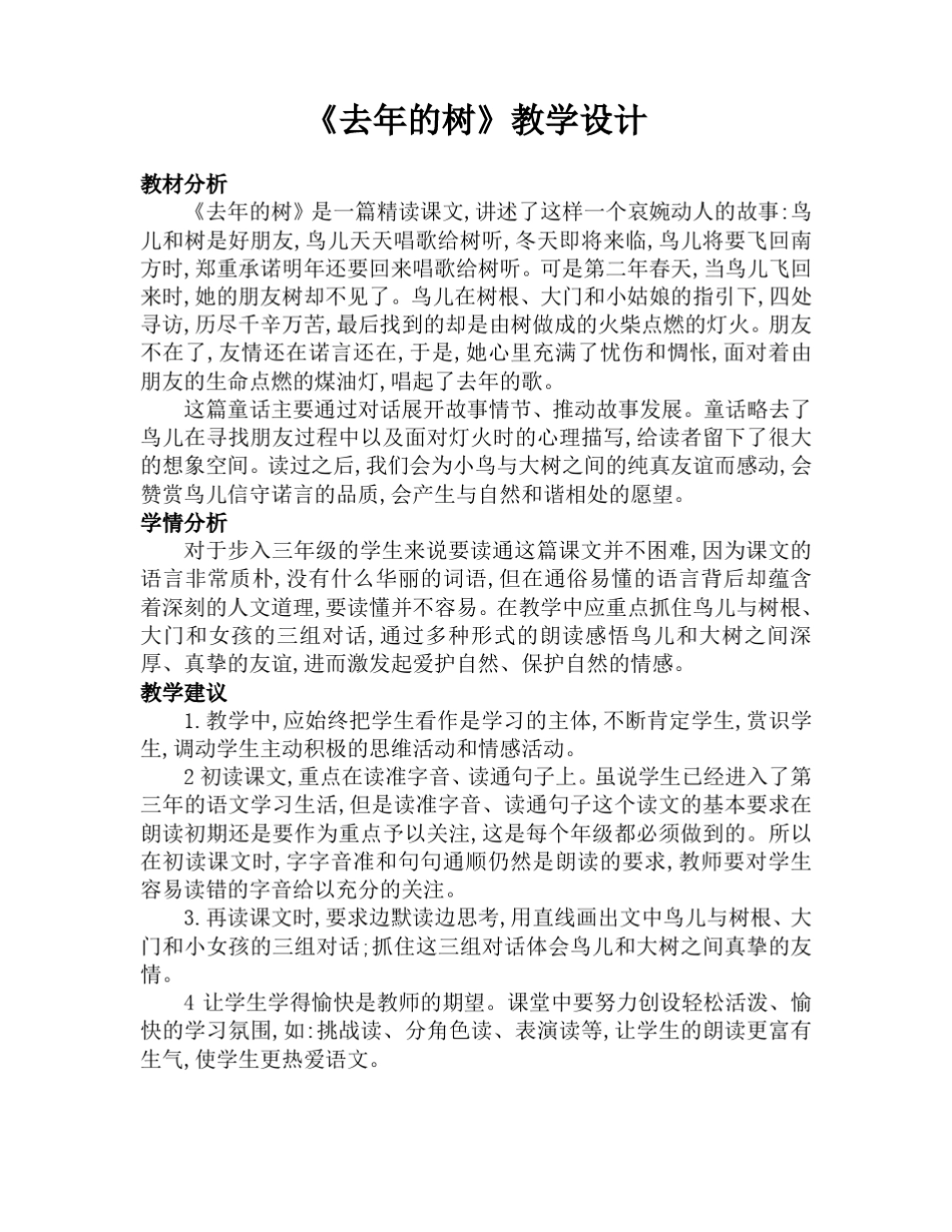 去年的树教学设计两个课时_第1页