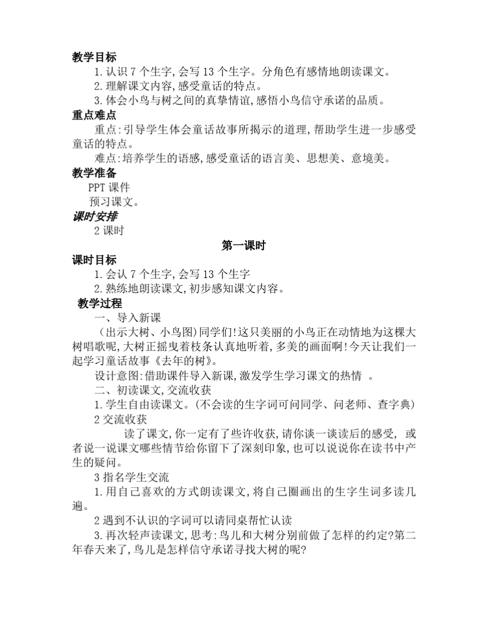 去年的树教学设计两个课时_第2页