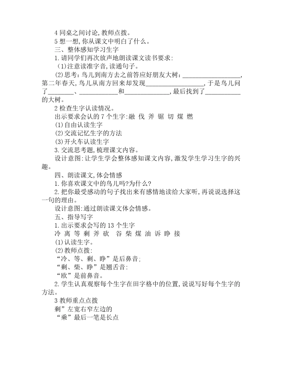 去年的树教学设计两个课时_第3页