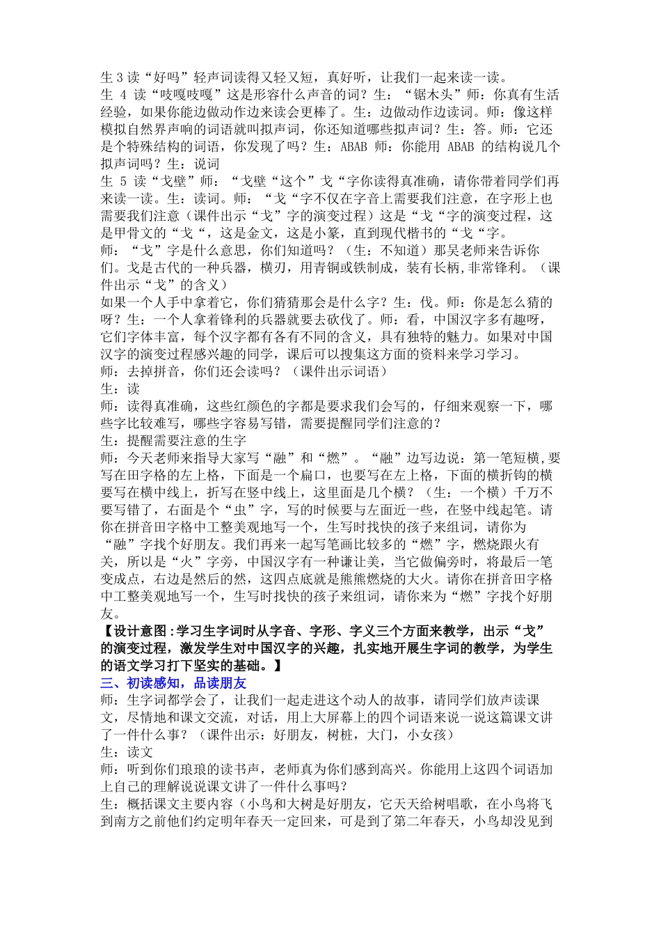 去年的树教案_第2页