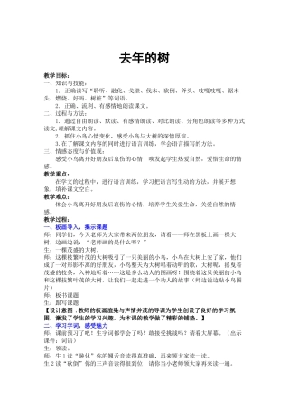 去年的树教案