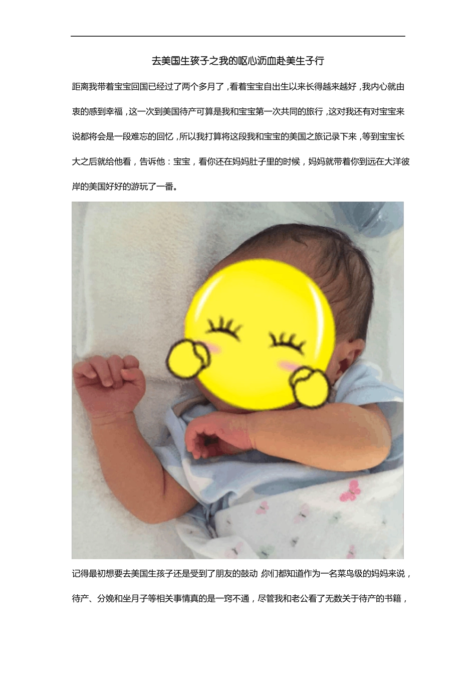 去美国生孩子之我的呕心沥血赴美生子行_第1页