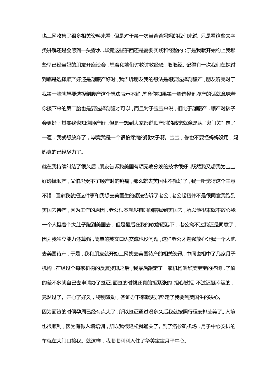 去美国生孩子之我的呕心沥血赴美生子行_第2页
