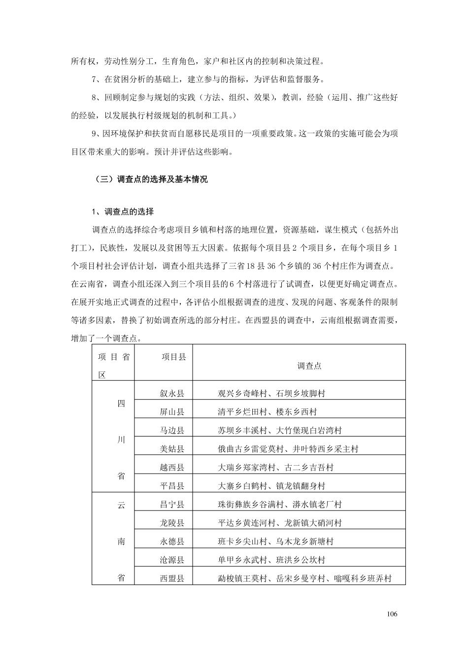 参与式社会评价PRA_第2页