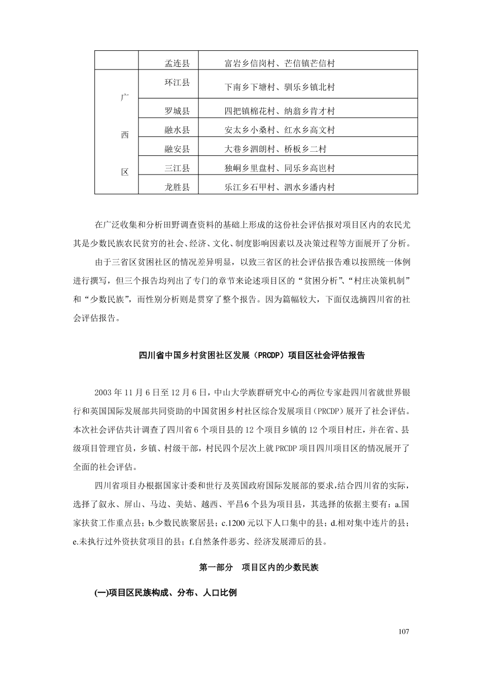 参与式社会评价PRA_第3页