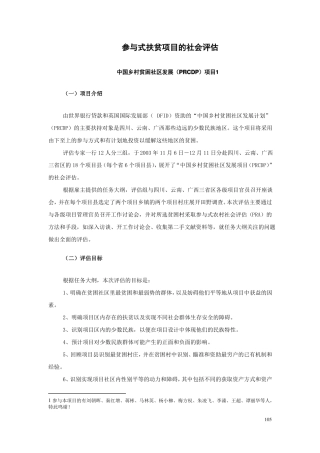 参与式社会评价PRA