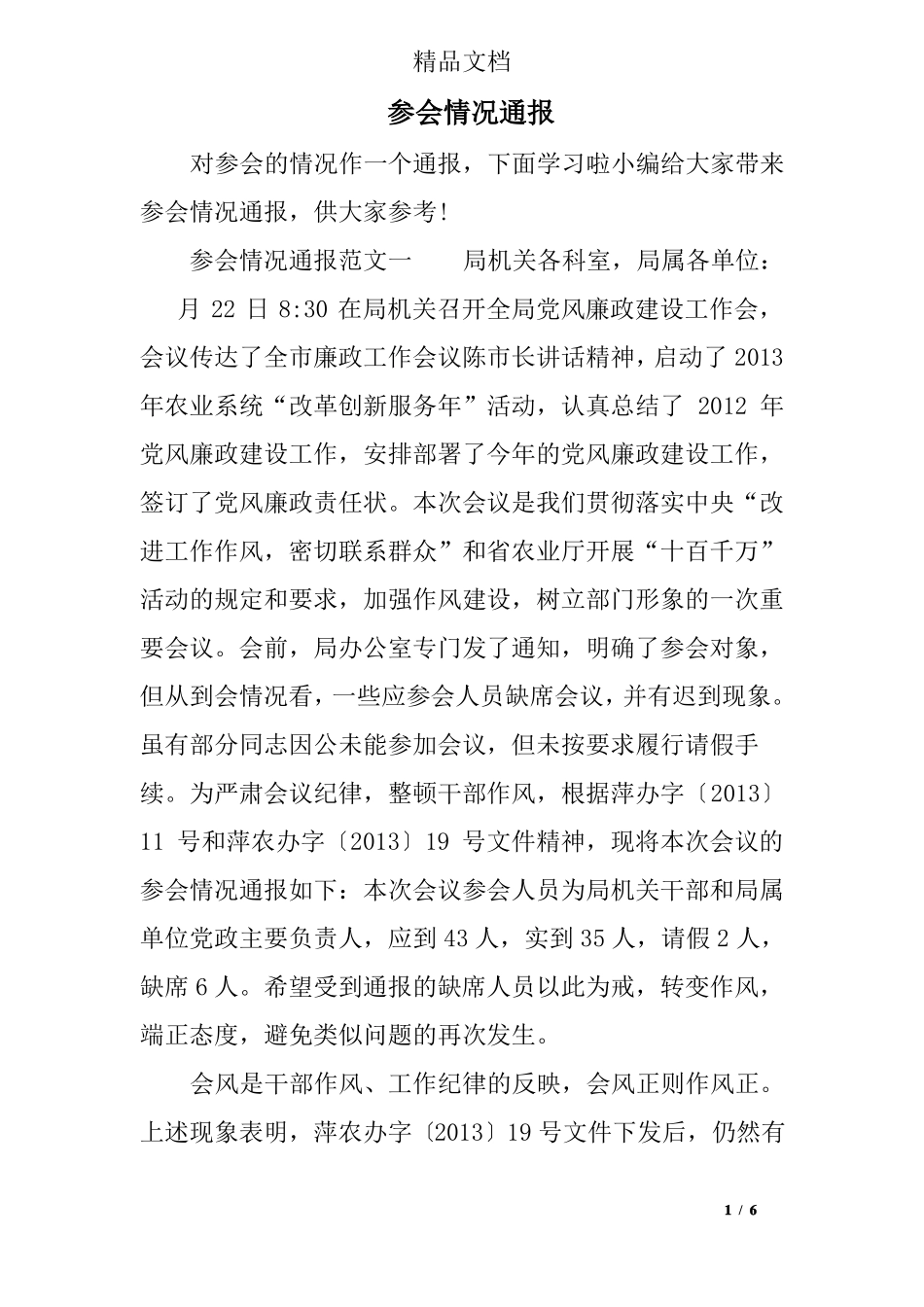 参会情况通报_第1页