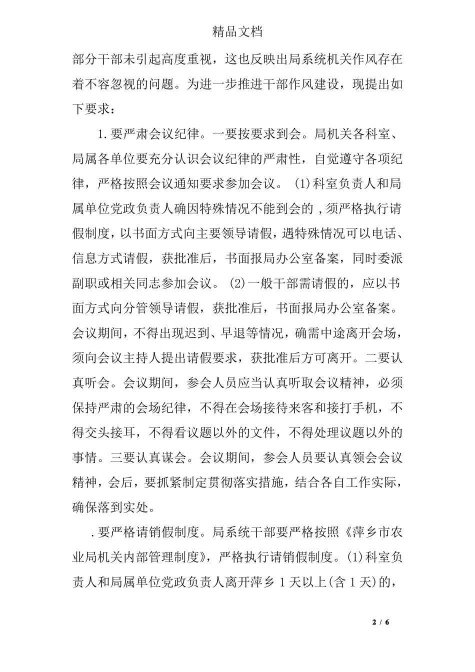 参会情况通报_第2页