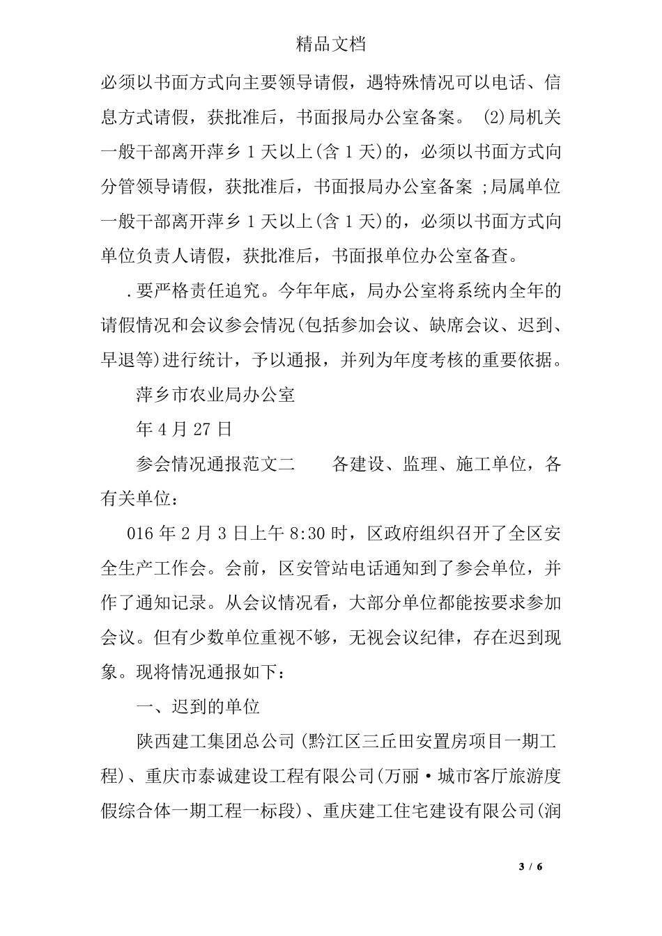 参会情况通报_第3页