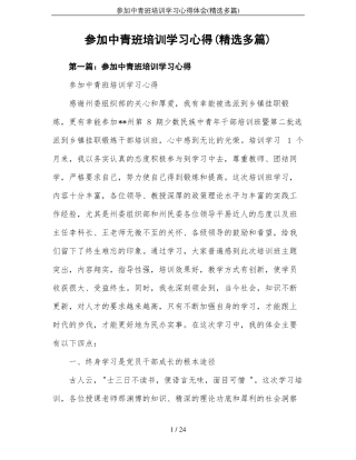 参加中青班培训学习心得体会精选多篇