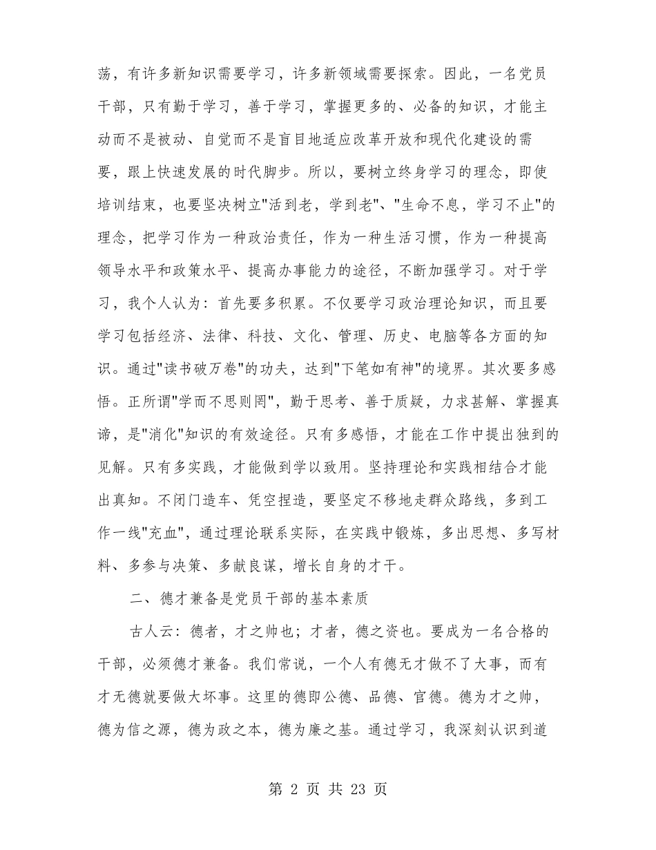 参加中青班培训学习心得多篇范文_第2页