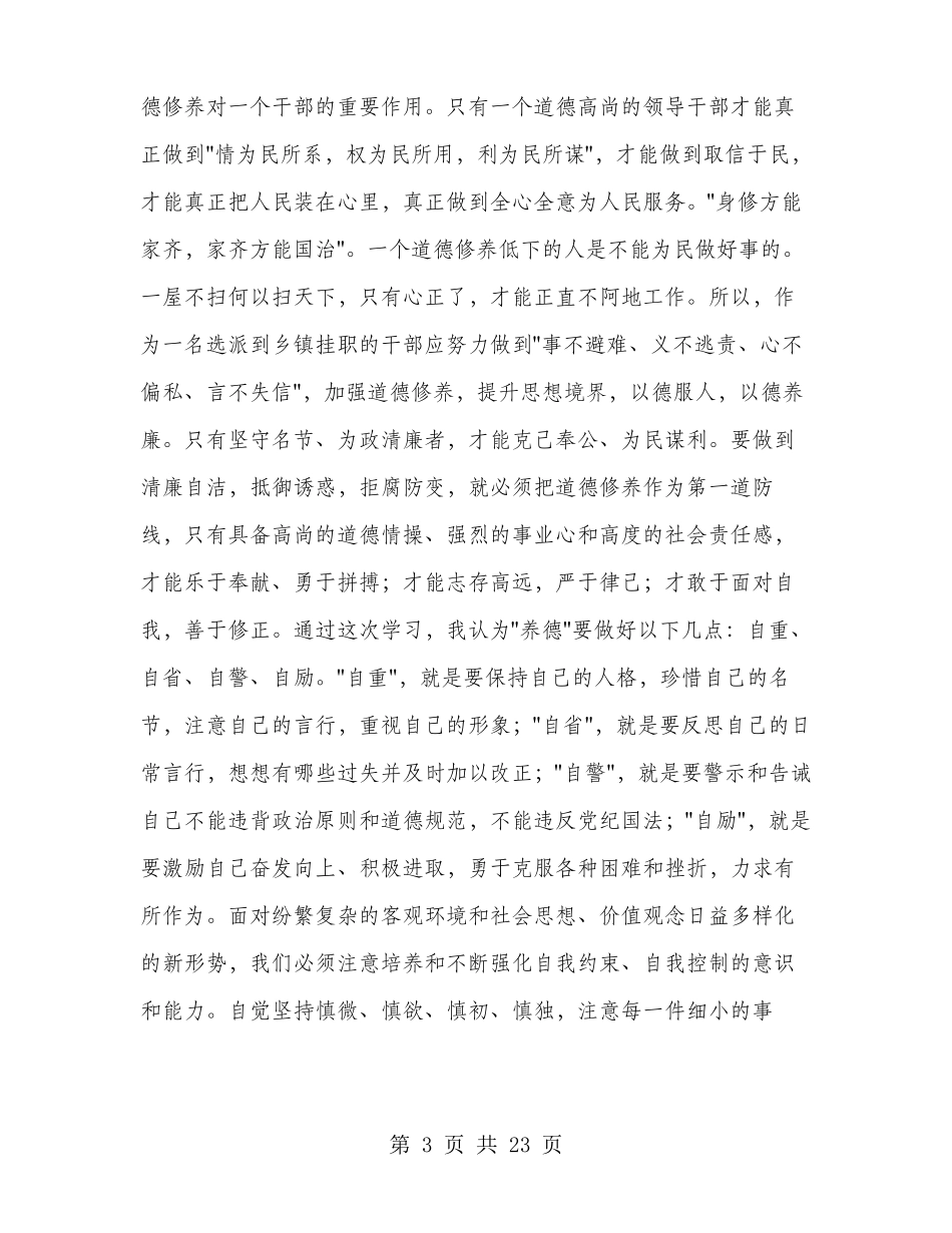 参加中青班培训学习心得多篇范文_第3页