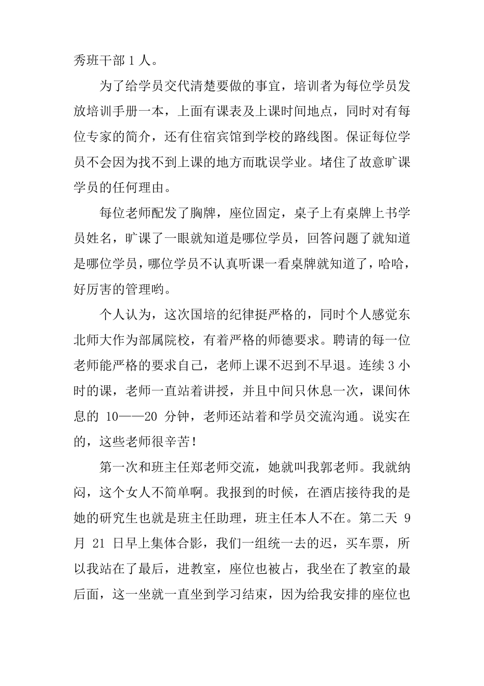 参加国培计划培训班学习总结_第2页