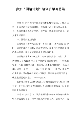 参加国培计划培训班学习总结