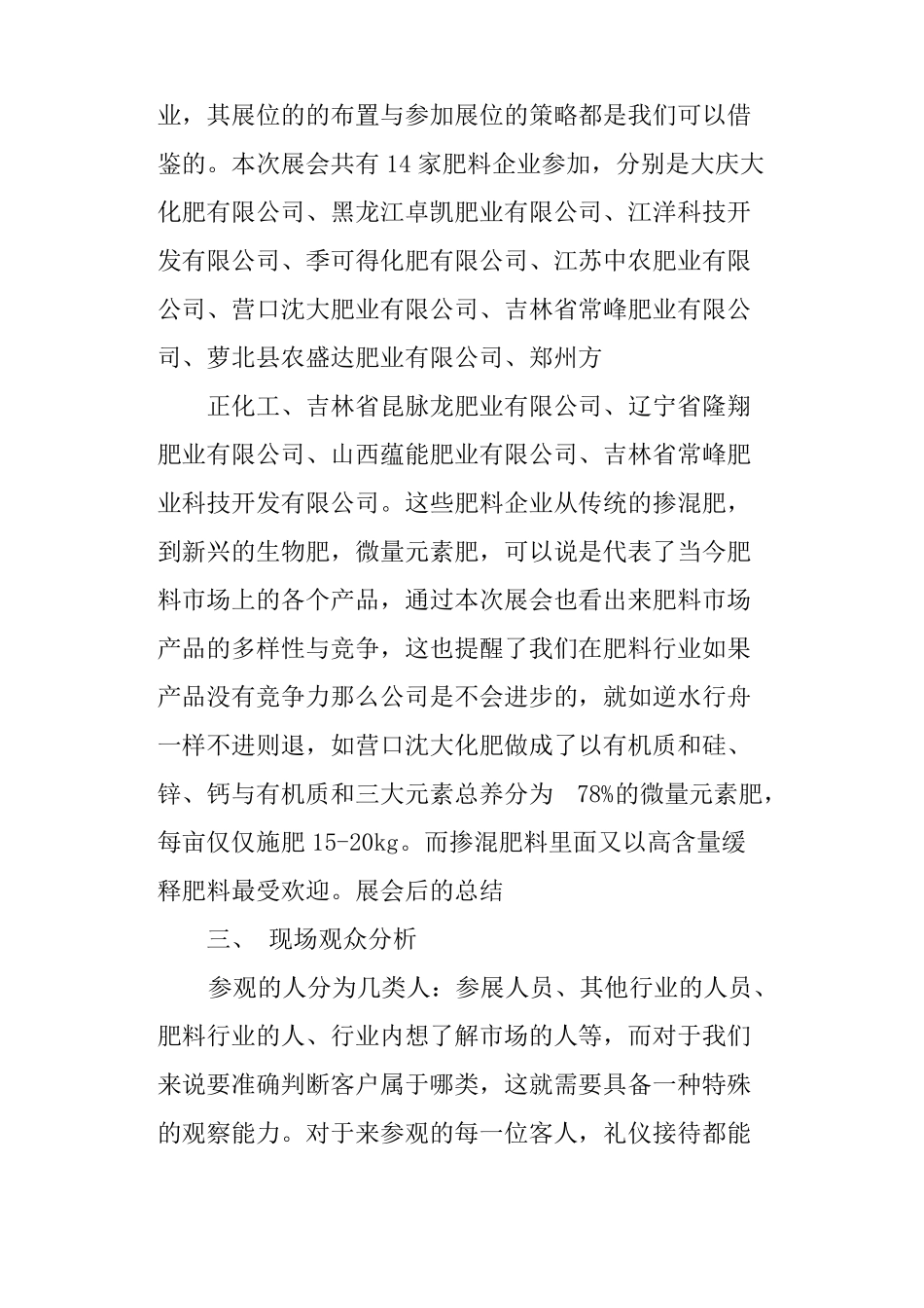 参加展会后的工作总结_第2页