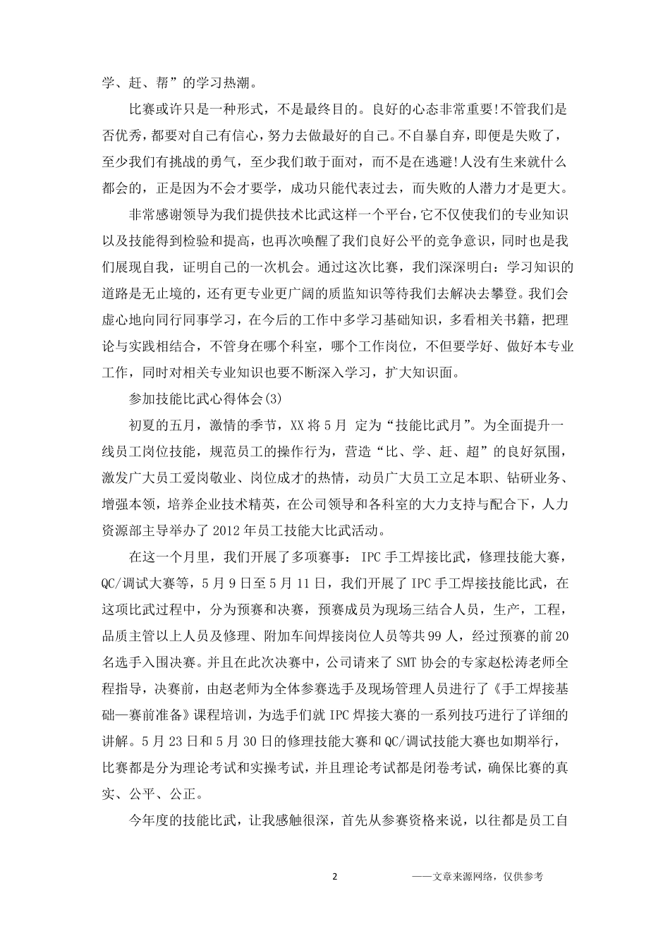参加技能比武心得体会范文_第2页