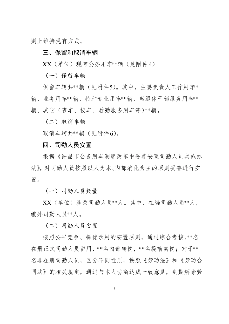 参改事业单位车改实施方案模版_第3页
