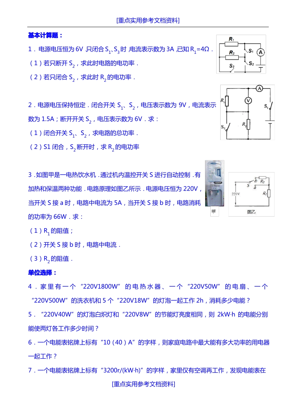 参考实用初中电功率典型例题_第1页
