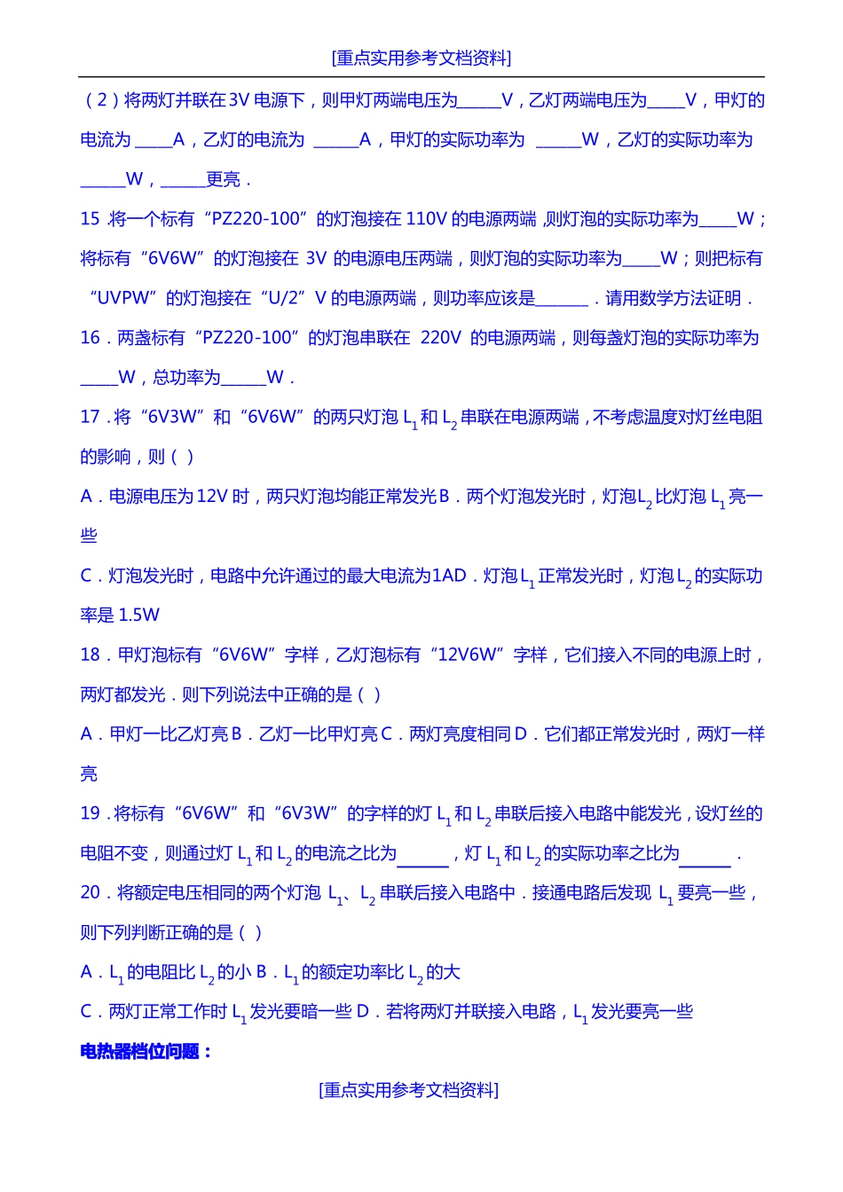 参考实用初中电功率典型例题_第3页