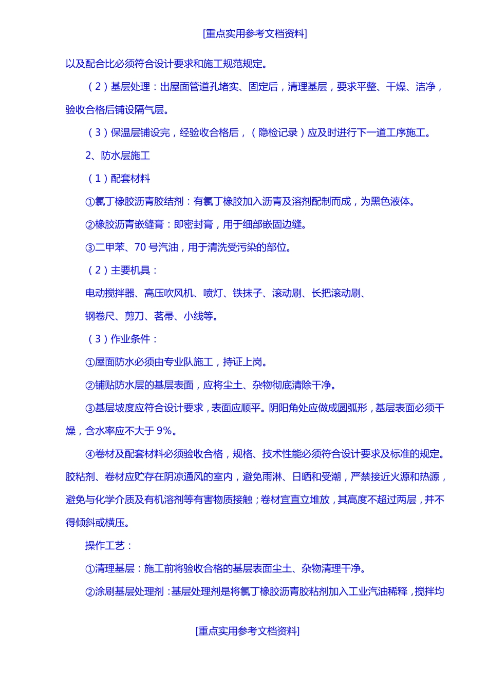 参考实用办公楼维修方案_第3页