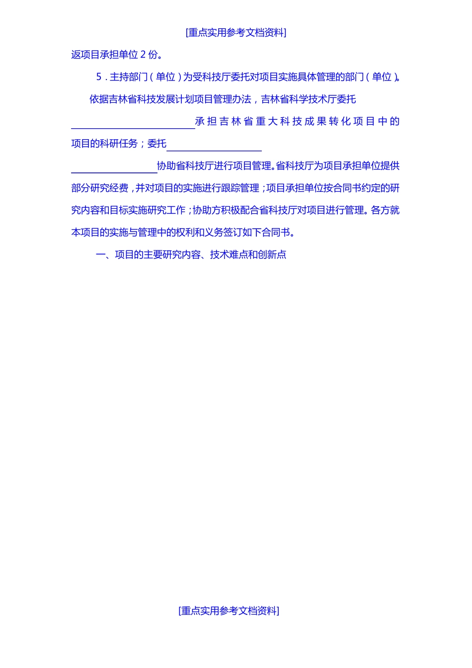 参考实用成果转化合同_第2页