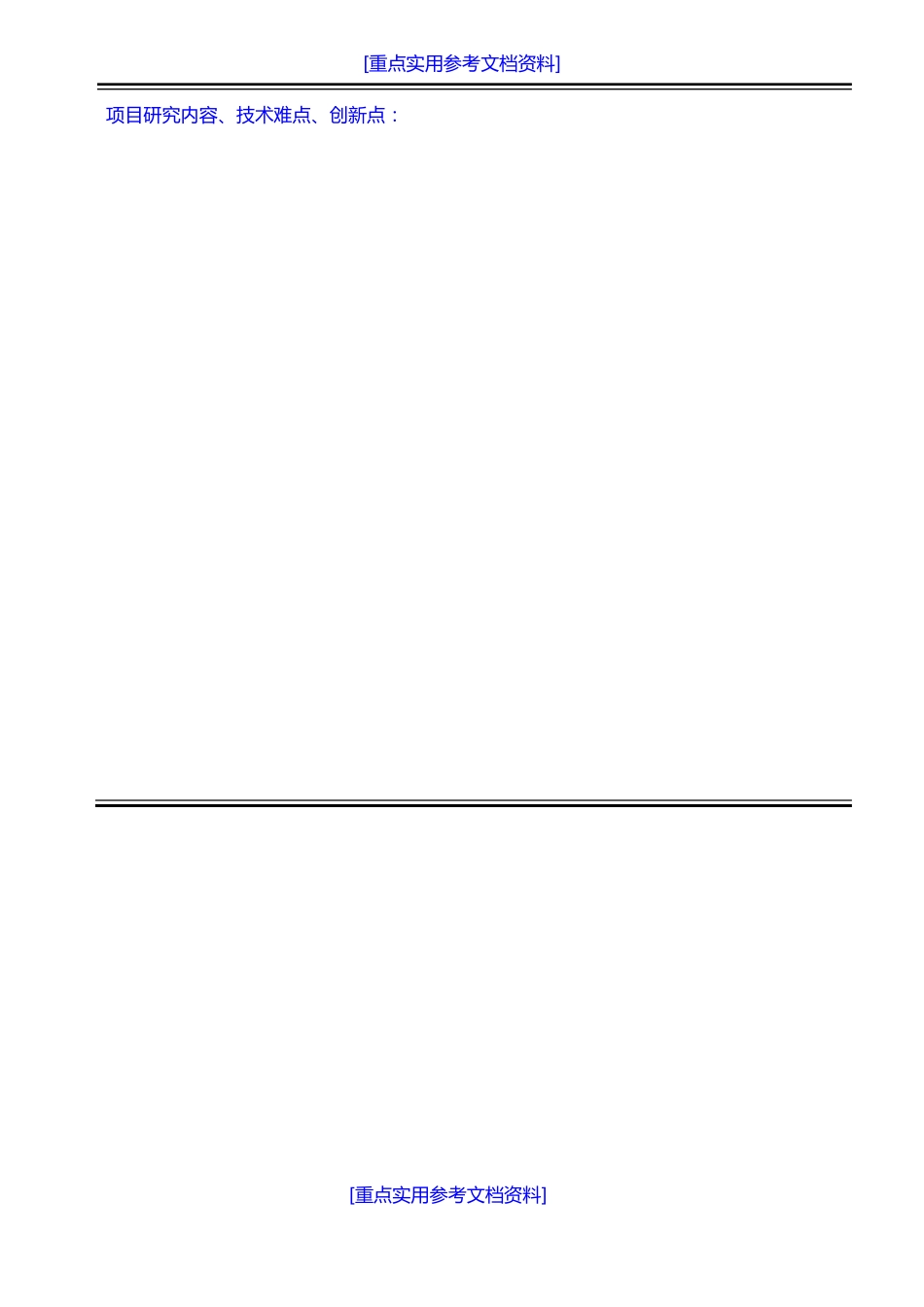 参考实用成果转化合同_第3页