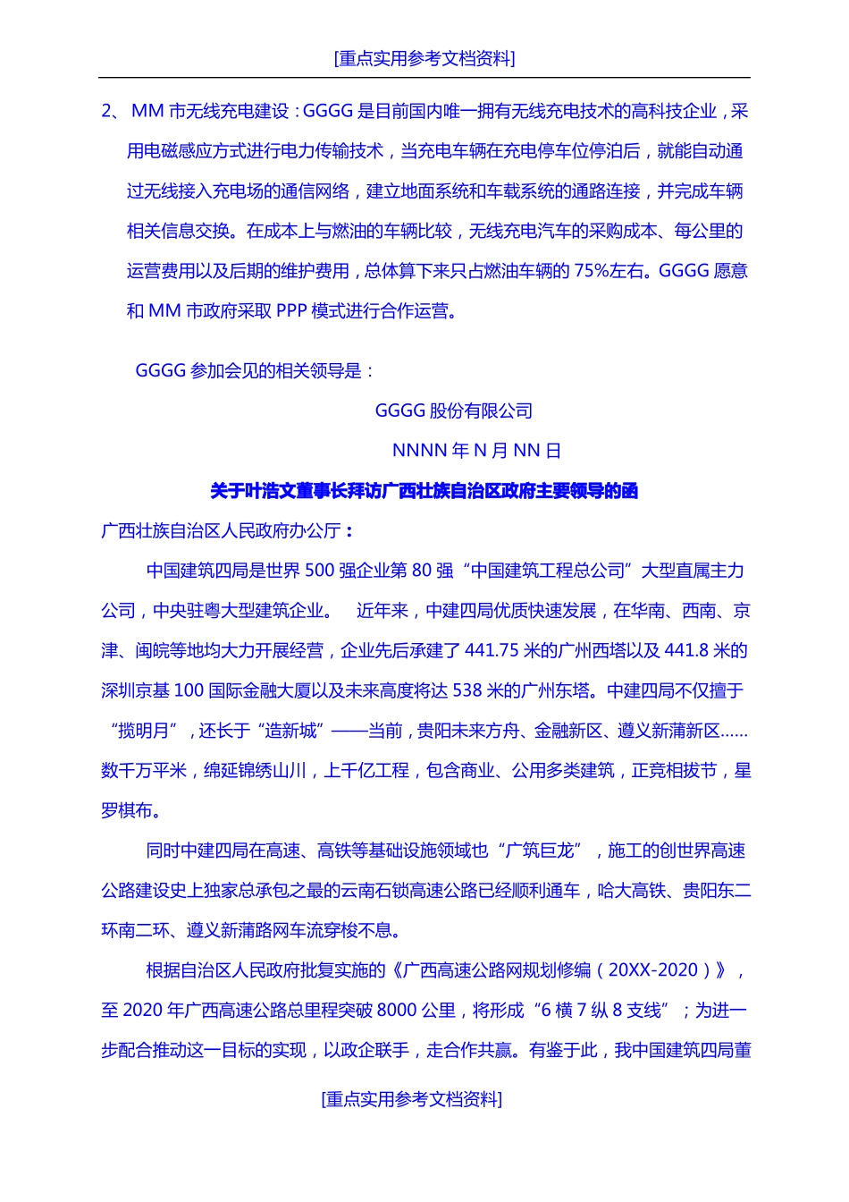 参考实用拜访函标准_第2页