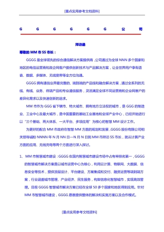 参考实用拜访函标准