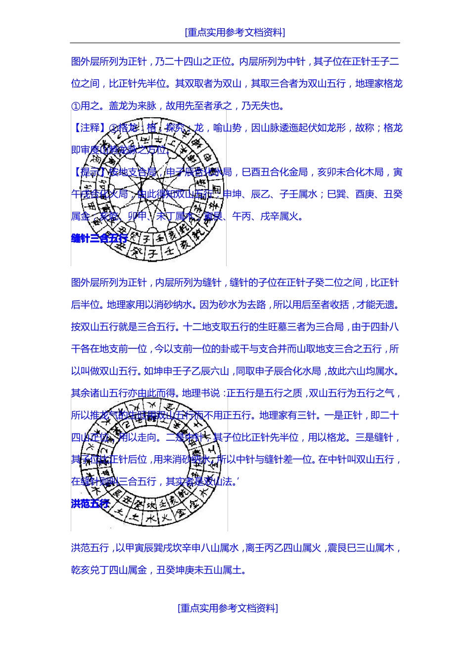 参考实用白话协纪辨方书_第2页
