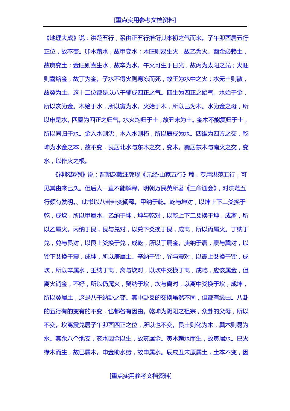 参考实用白话协纪辨方书_第3页