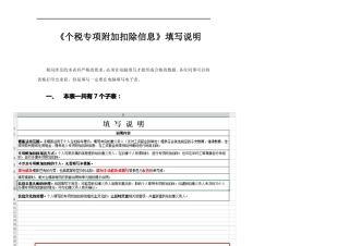 参考：个税专项附加扣除信息填写说明