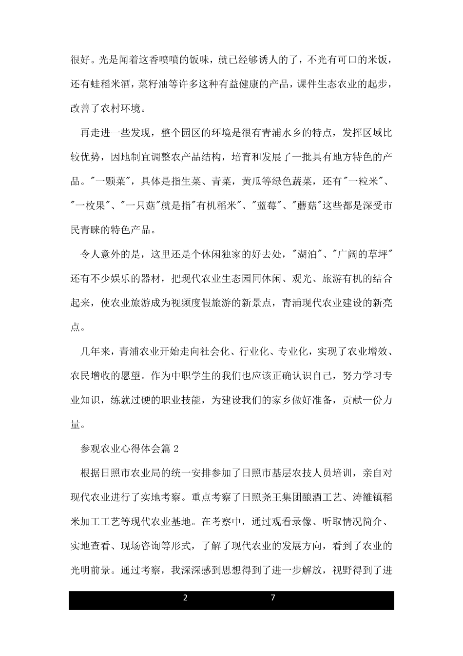 参观农业心得体会_参观现代农业基地总结_第2页