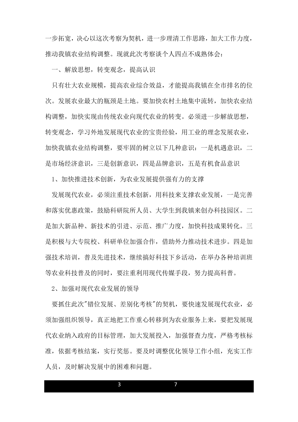 参观农业心得体会_参观现代农业基地总结_第3页