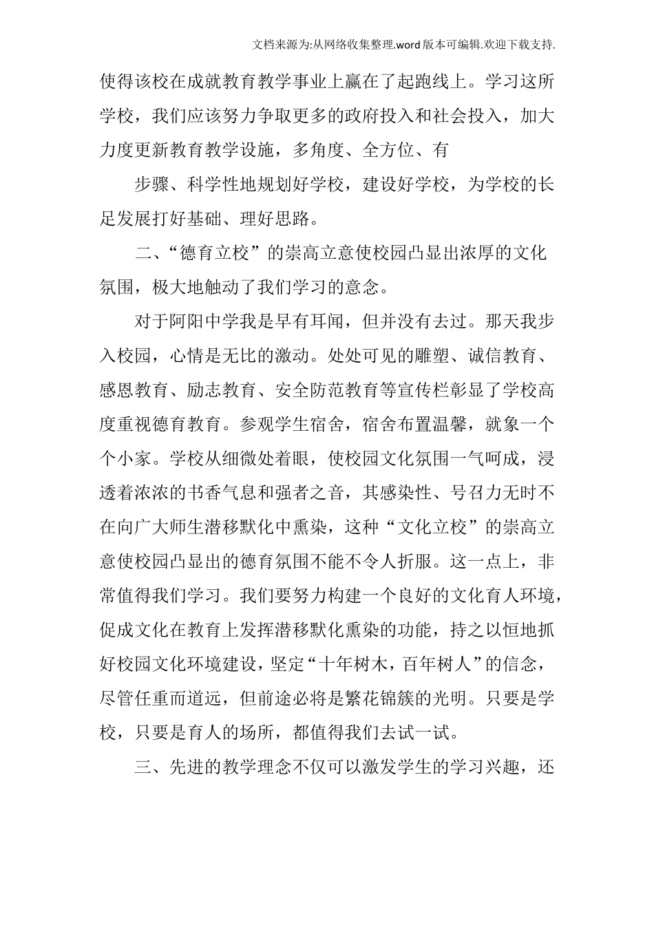 参观名校心得体会_第2页