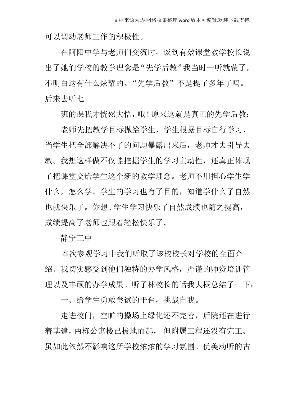 参观名校心得体会_第3页