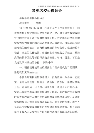 参观名校心得体会