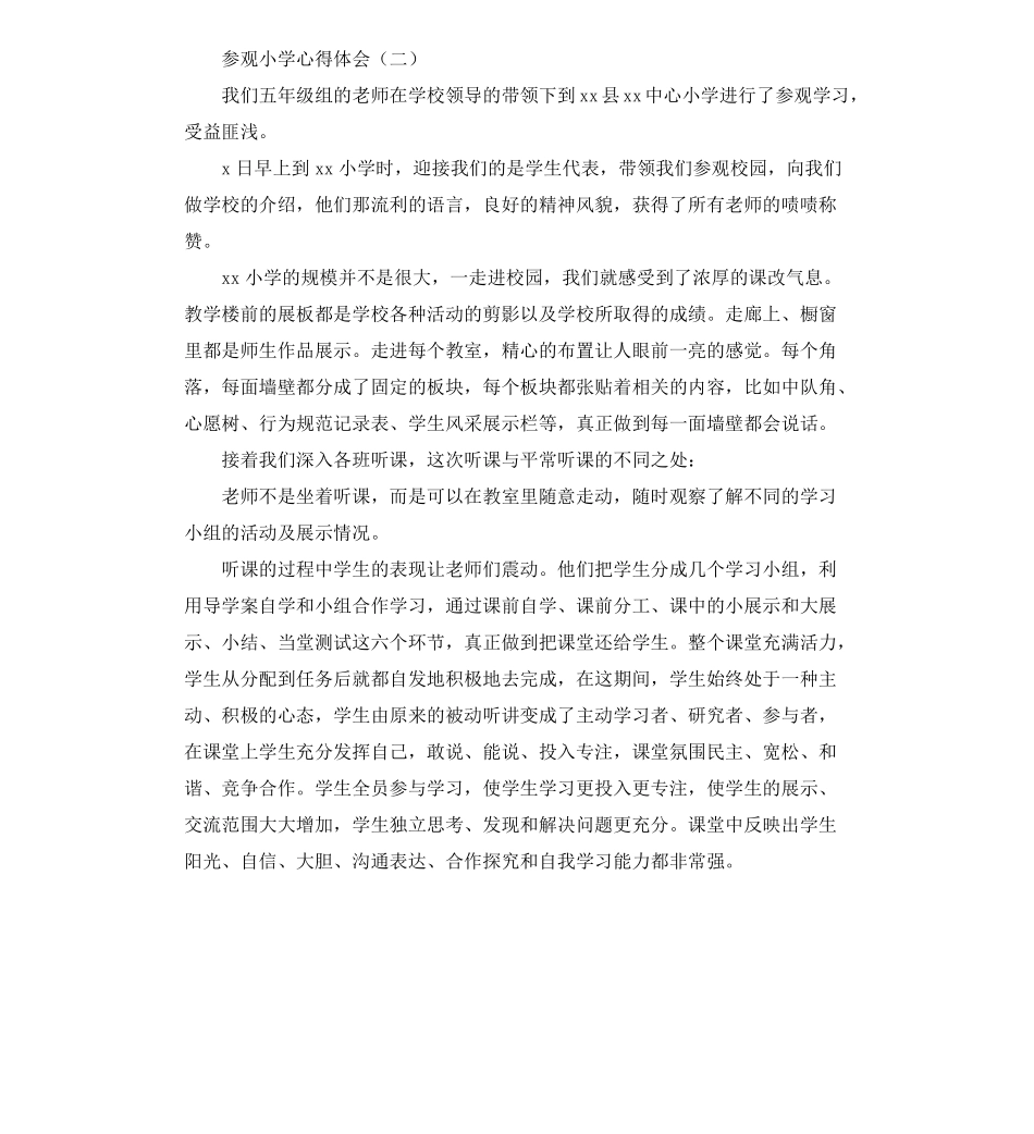 参观小学心得体会_第2页