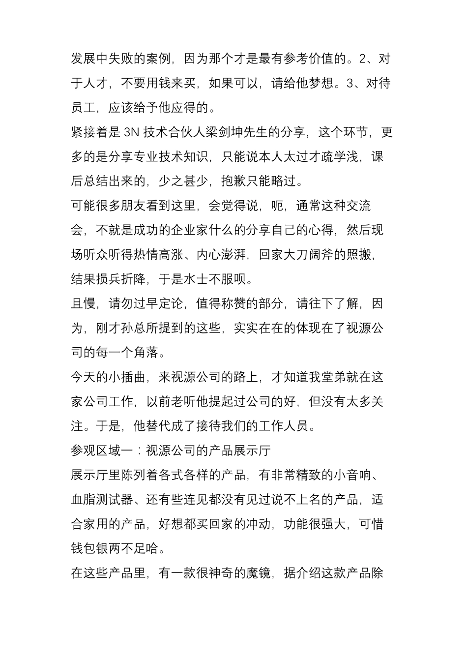 参观广州视源电子公司观后感_第3页