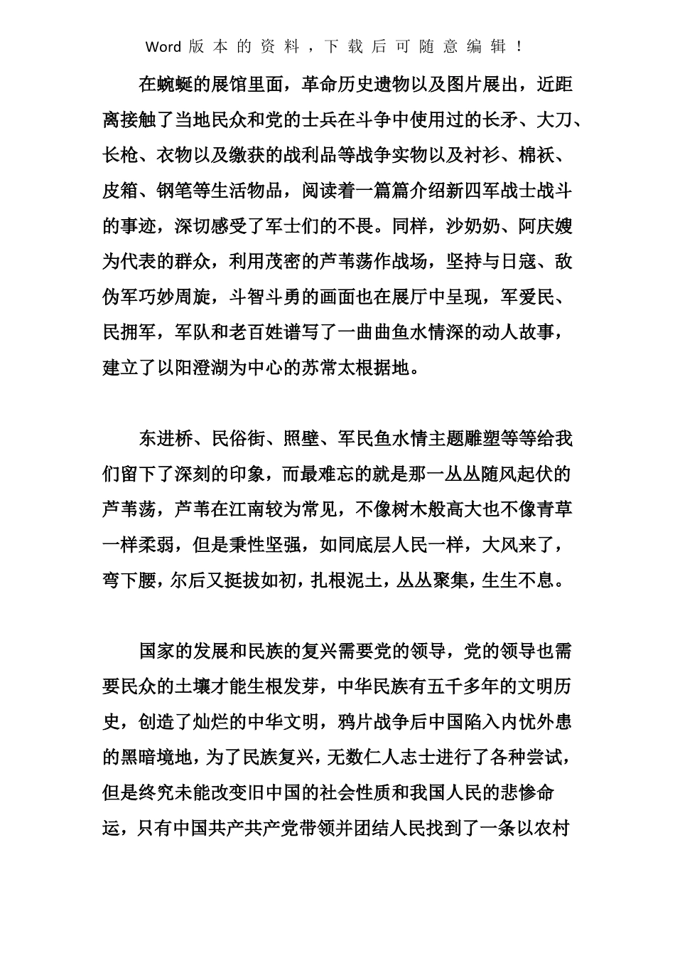参观沙家浜革命教育基地有感六篇_第2页