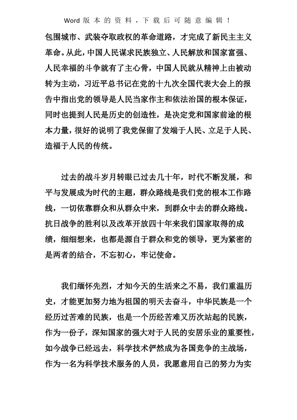 参观沙家浜革命教育基地有感六篇_第3页